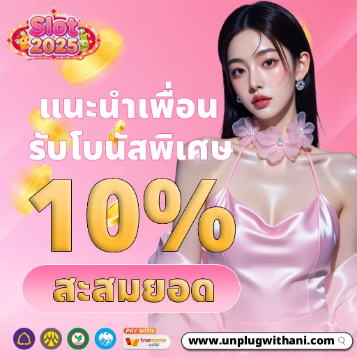 เว็บสล็อต 2025